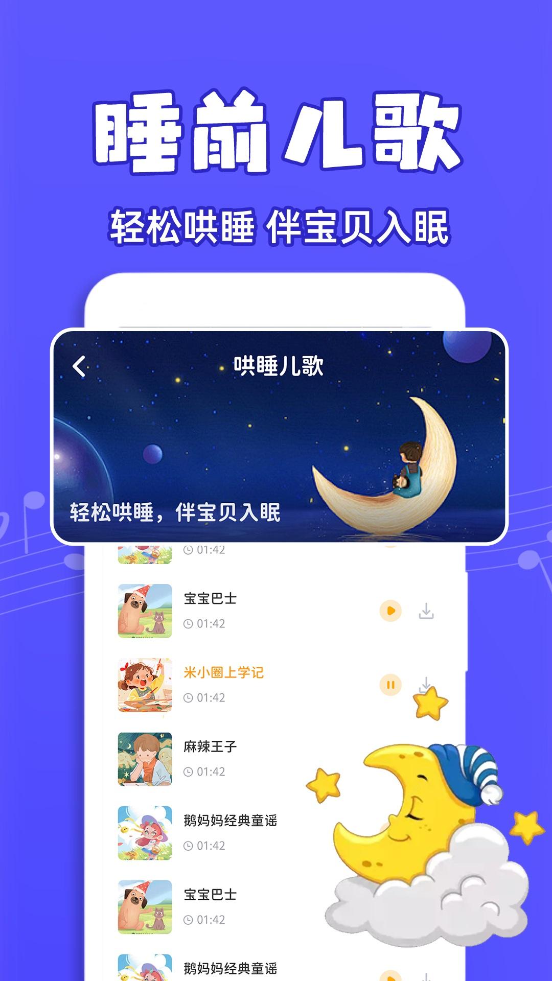宝宝儿歌大全 v3.5.4