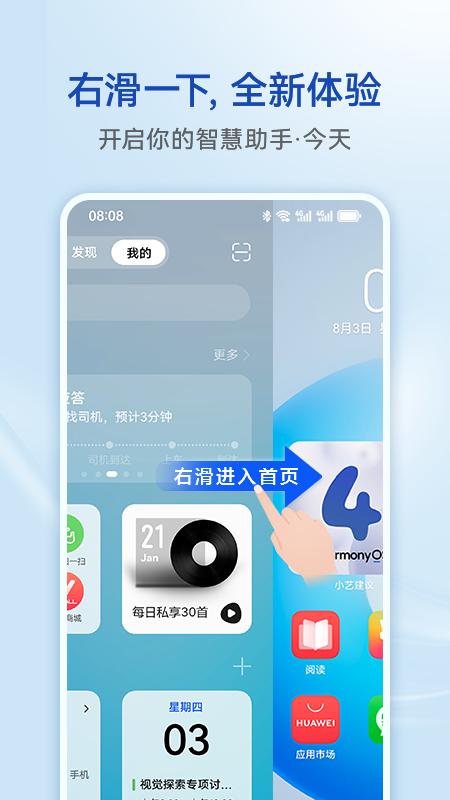 智慧助手·今天 v5.2.3