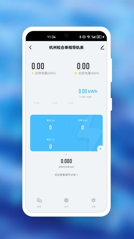 iSmart Energy v6.3.3