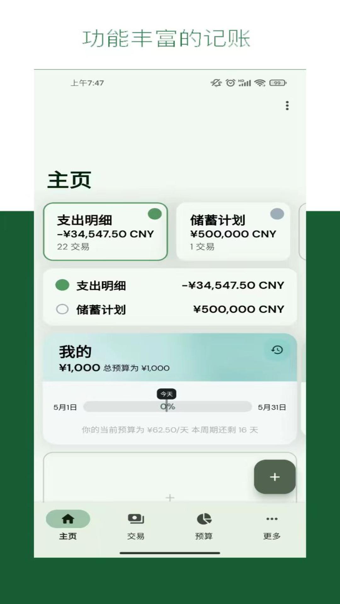 阳光记账 v3.0.1