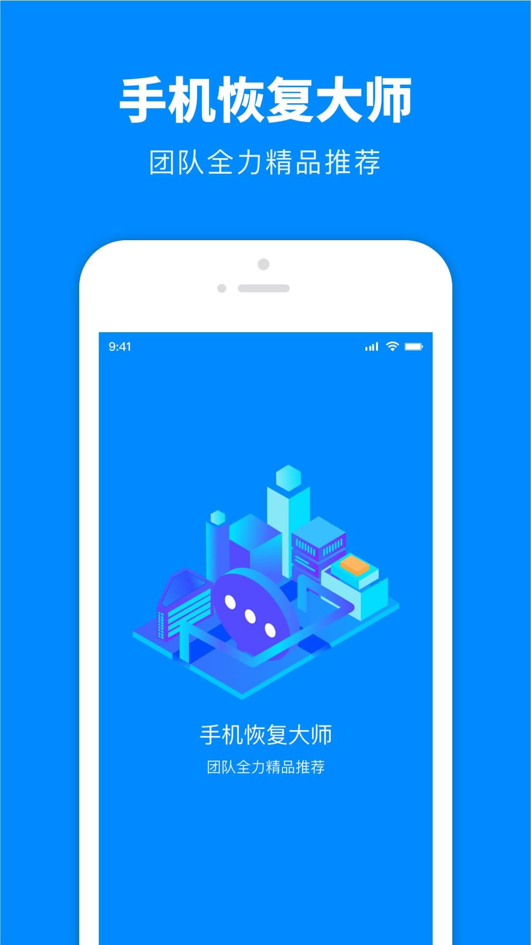 微数据恢复宝 v6.5.1