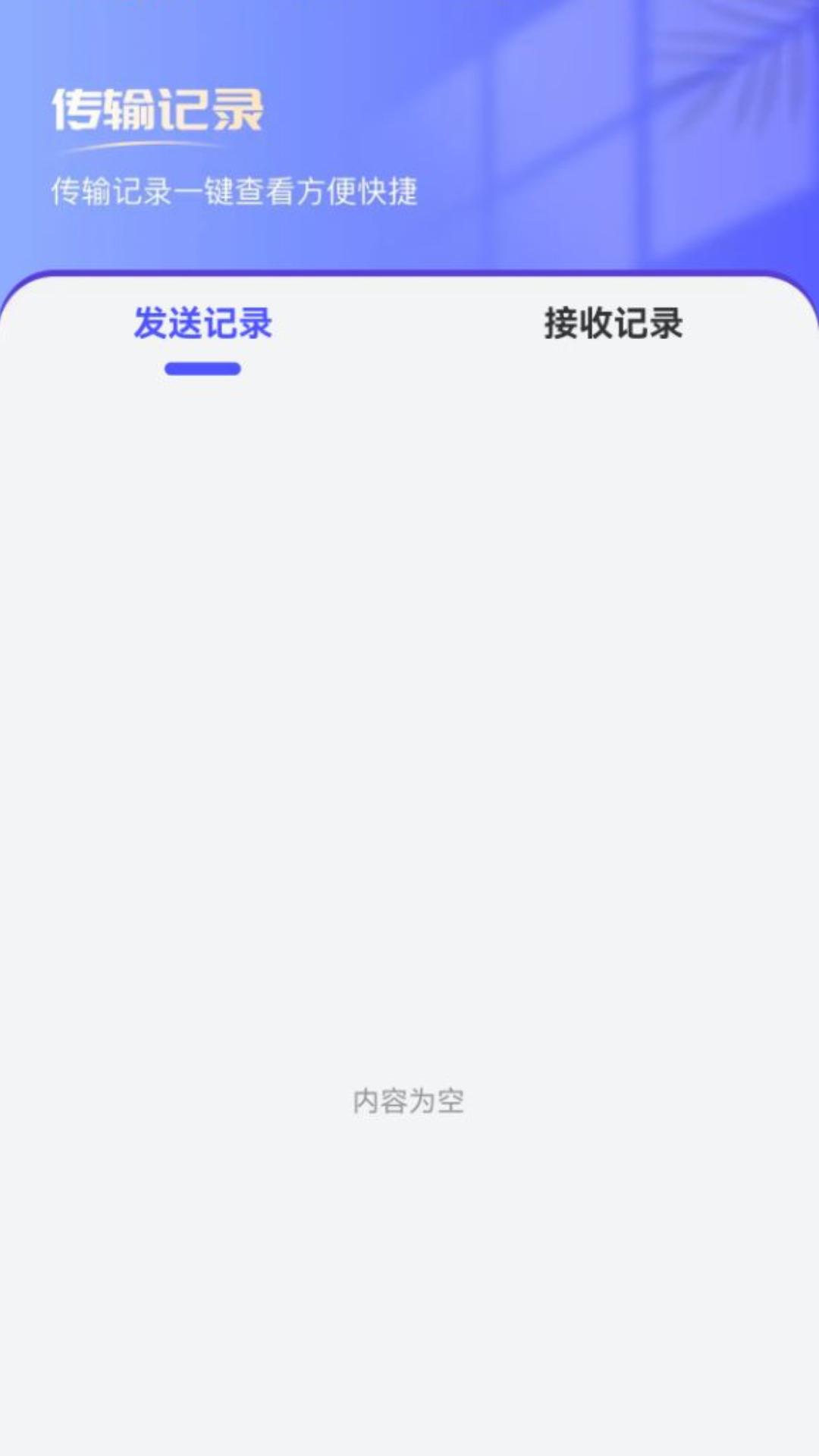 换机克隆秒传 v4.1.1