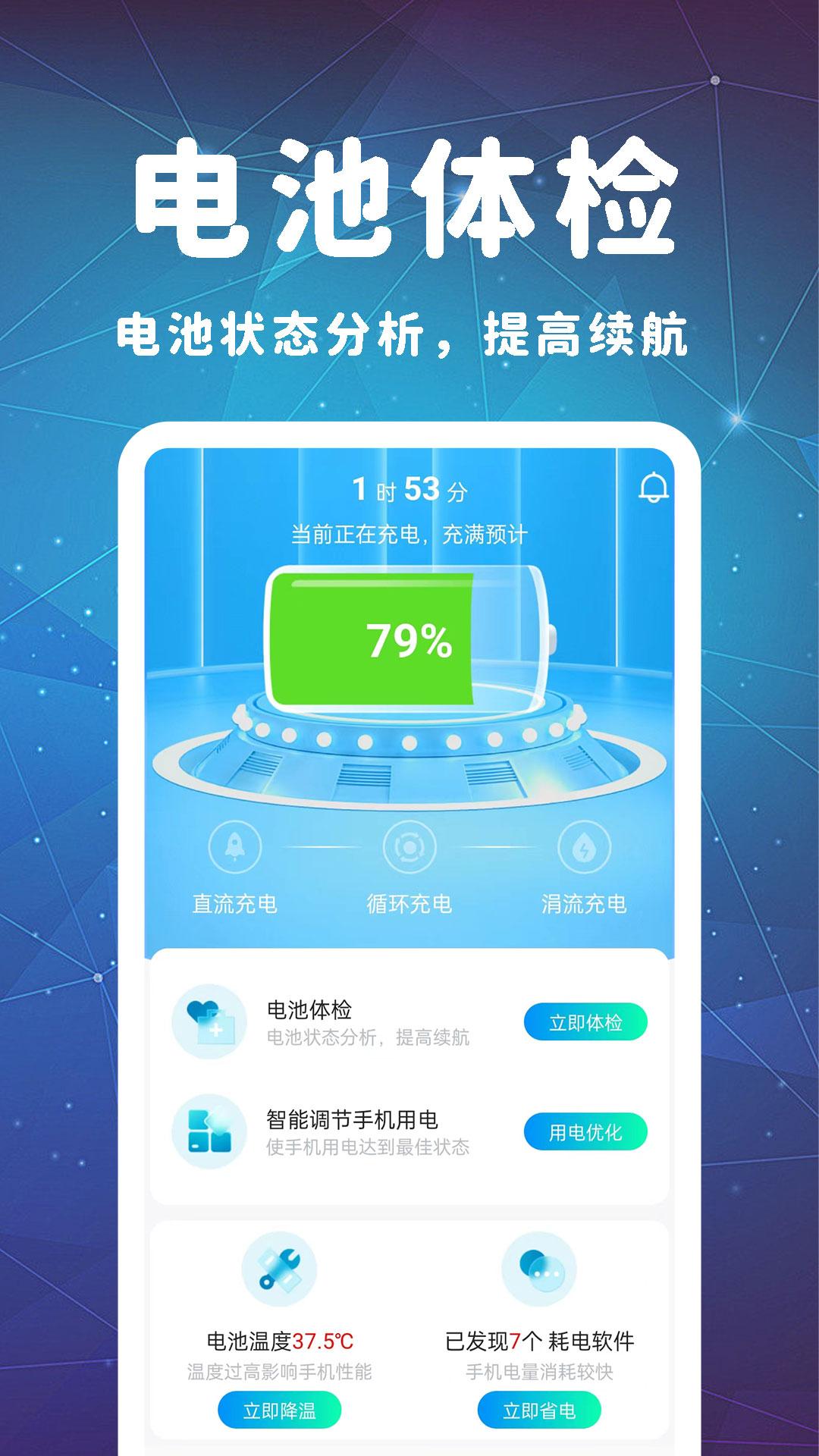 全民省电优化 v5.3.3