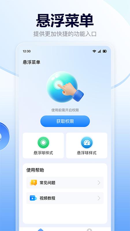 悬浮菜单快捷键 v3.0.2