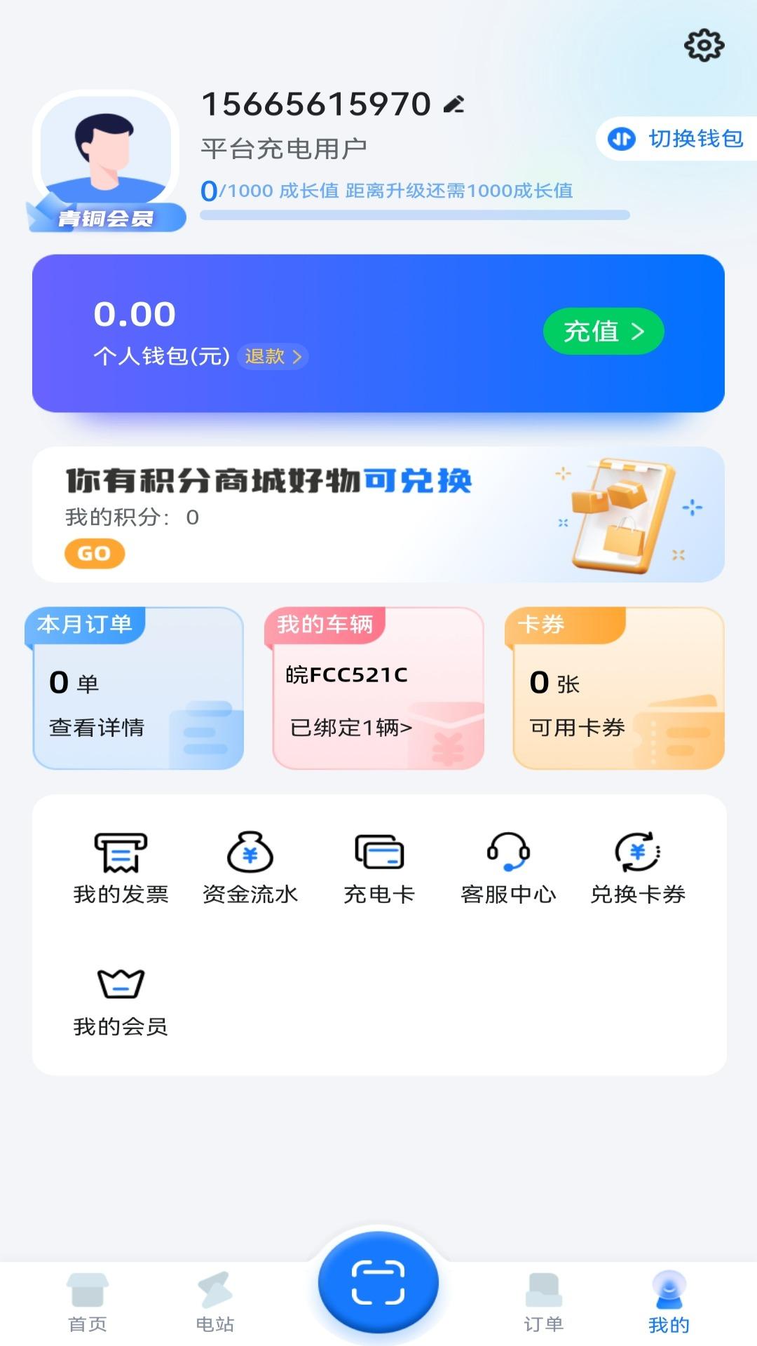 滁州充电 v3.2.4