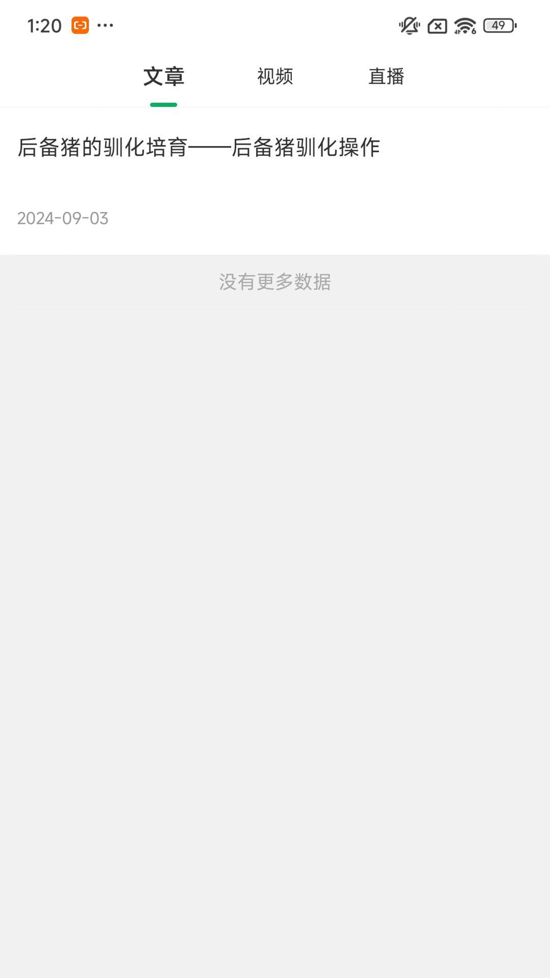 中育种猪 v4.5.2