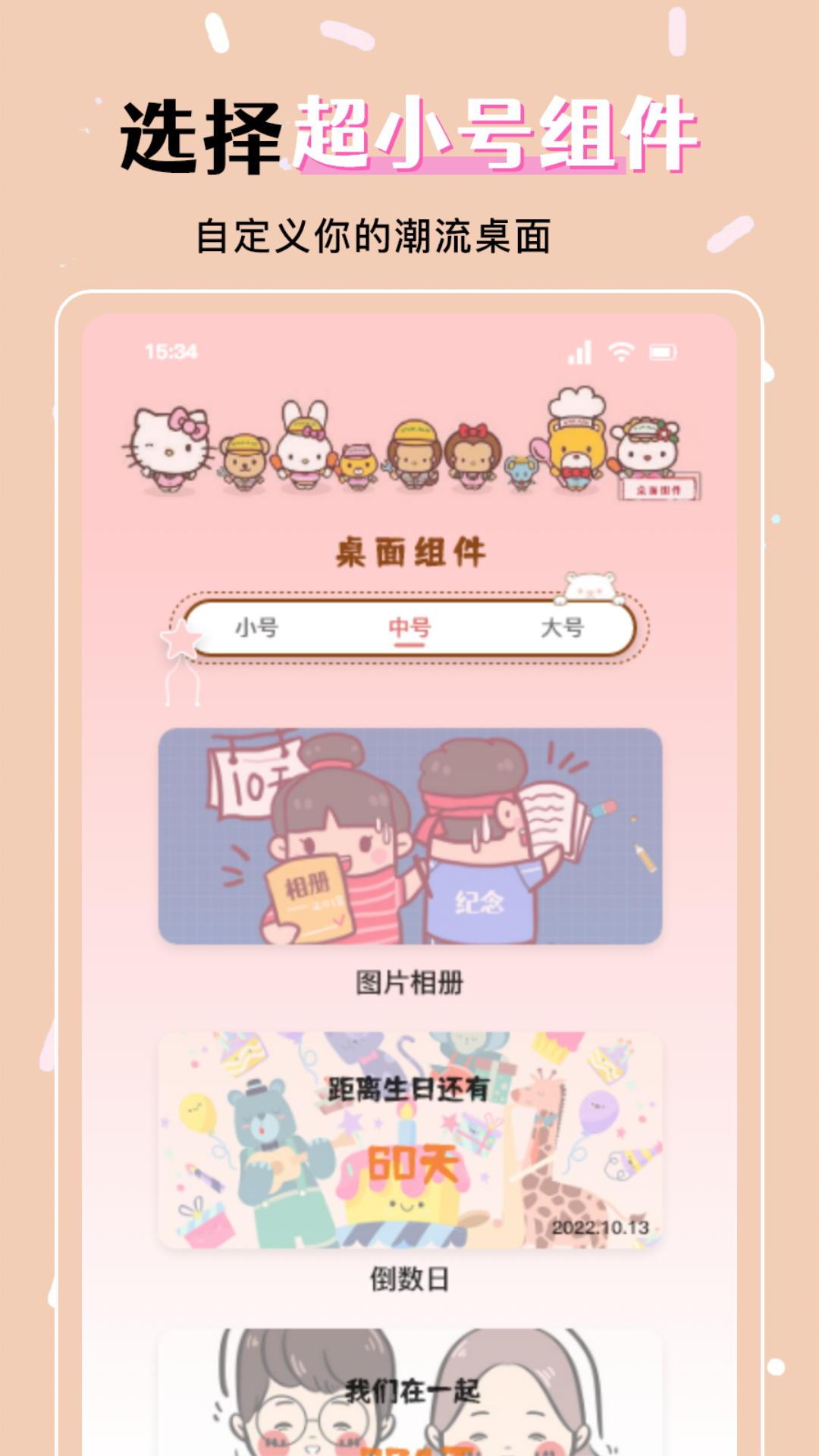 心动小组件 v6.2.3