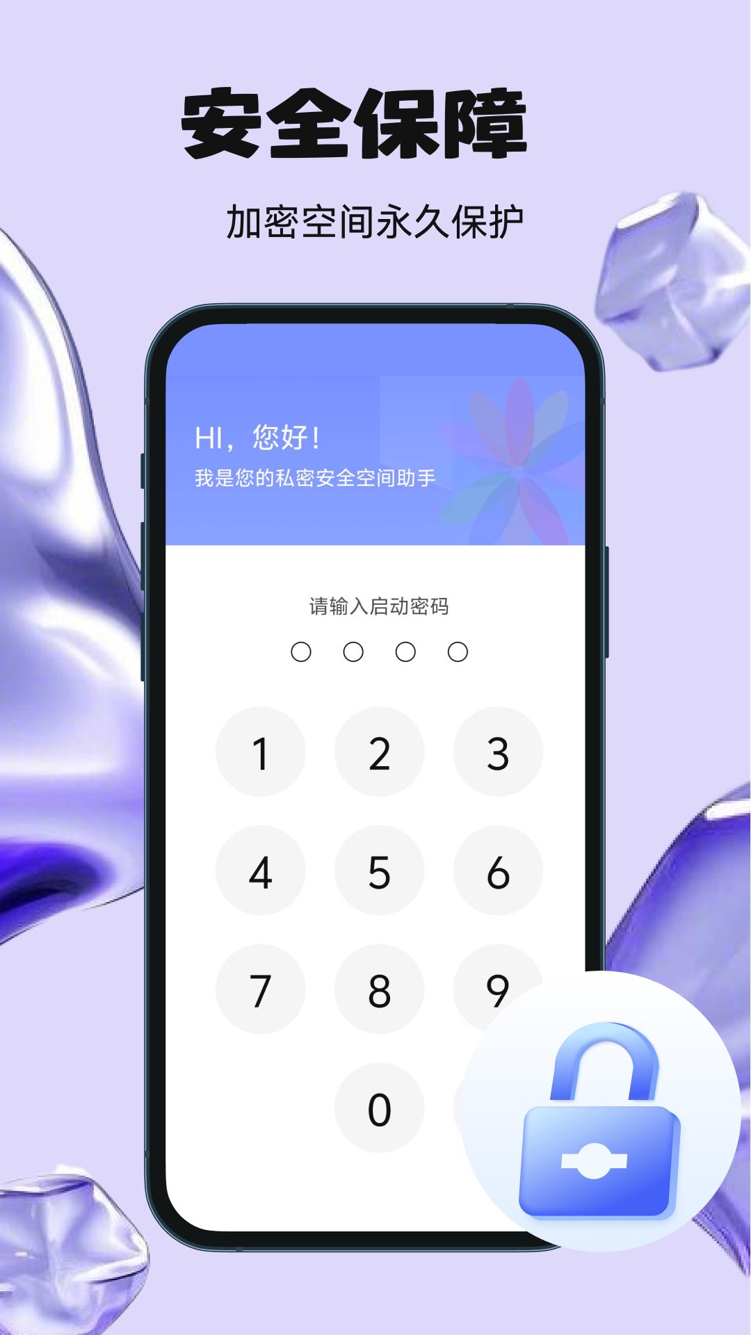 秘密空间 v3.2.1