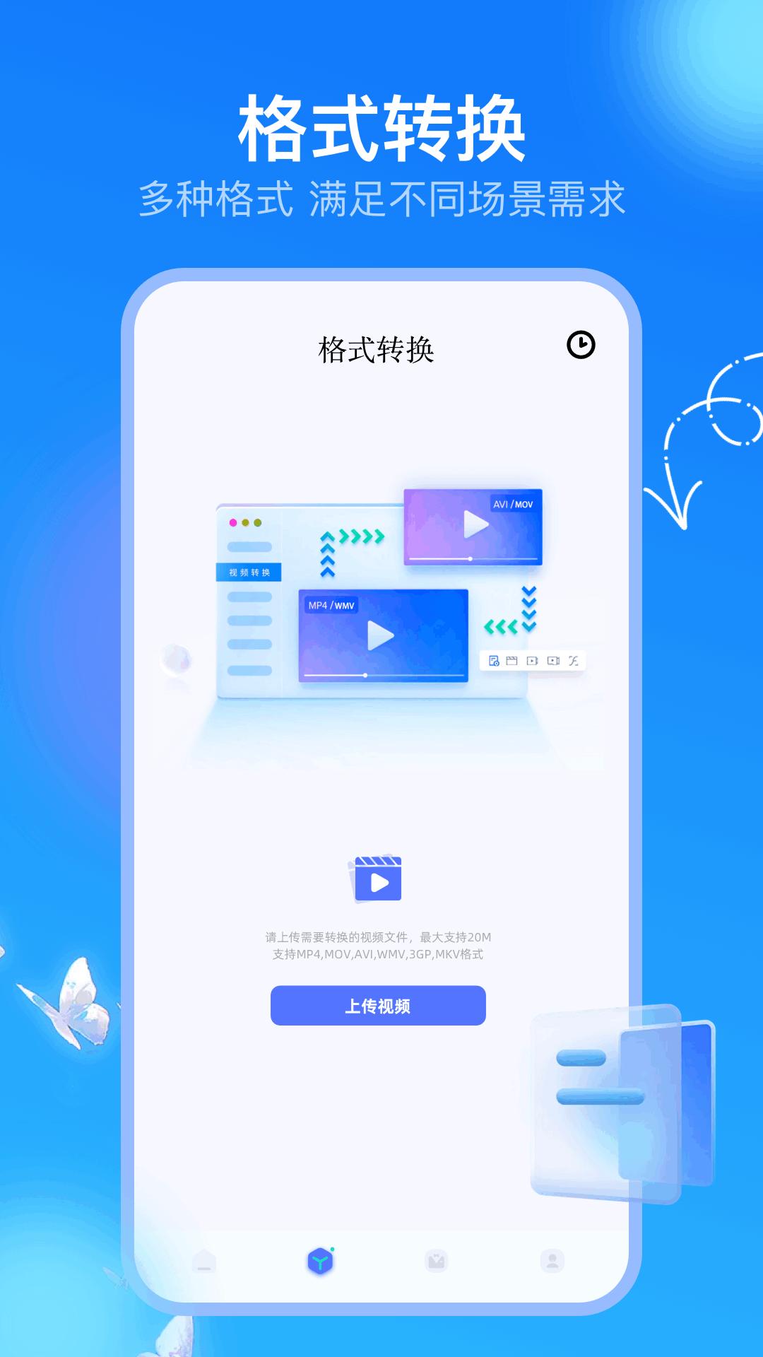 极速互传 v5.1.3