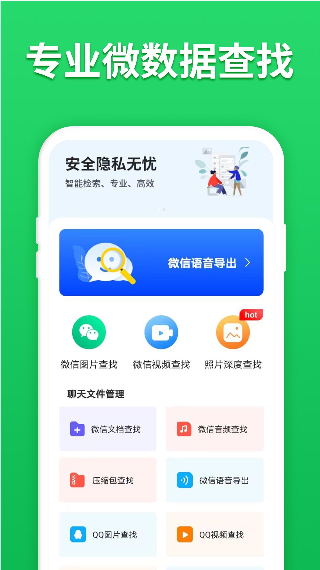微心聊天恢复 v6.2.4