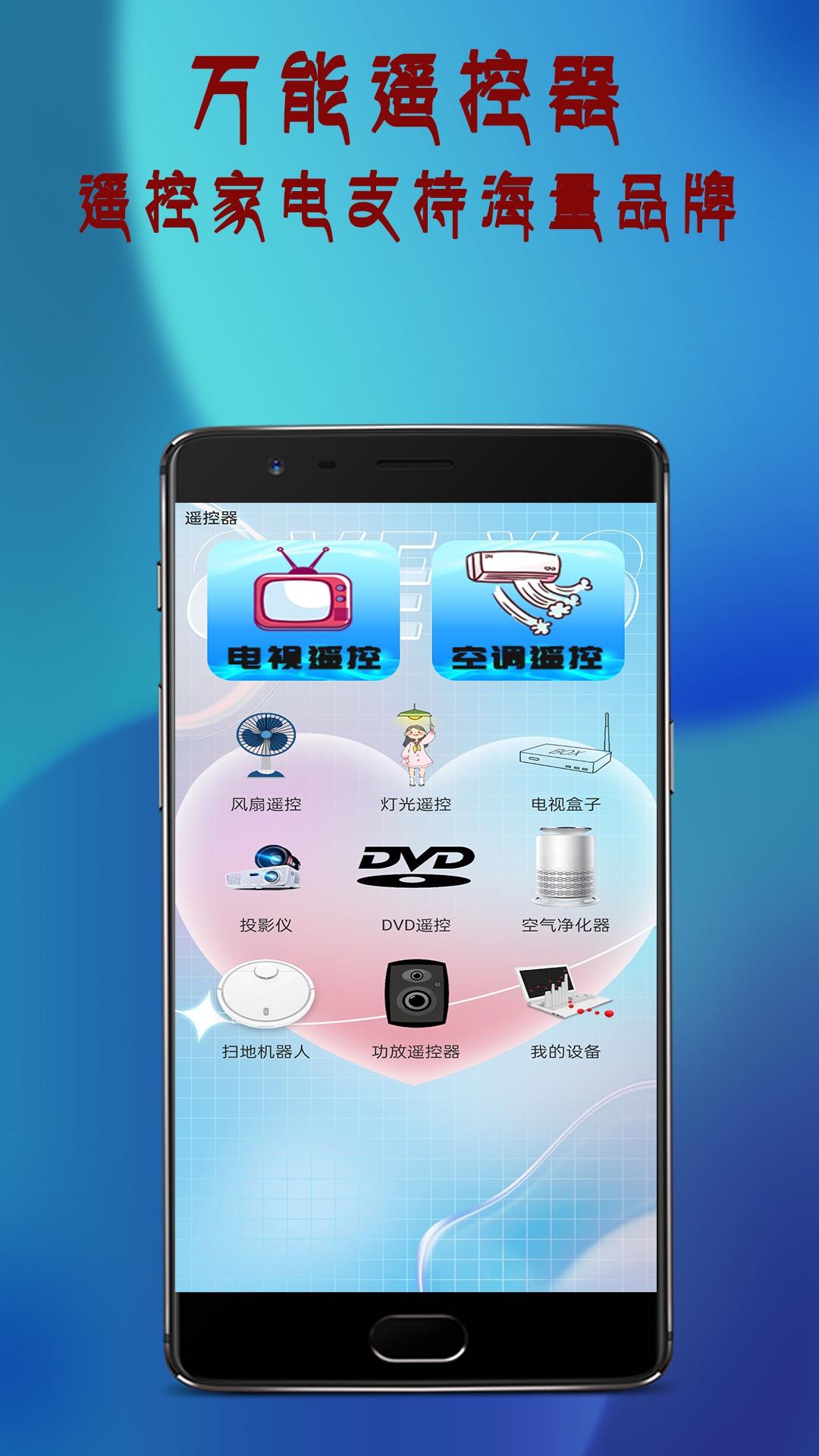 全能电视遥控器 v3.1.2