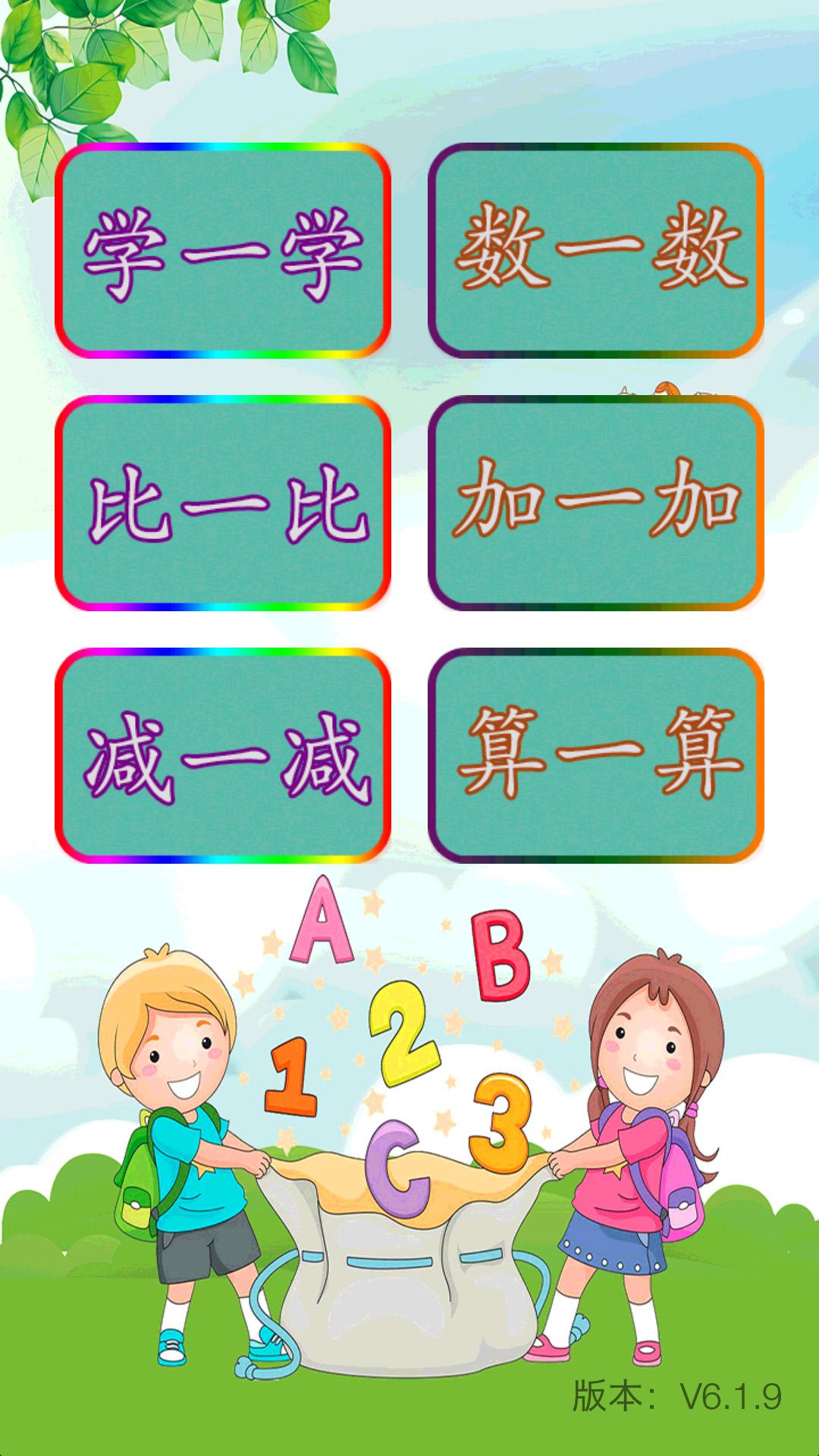 儿童学前数学 v4.2.1
