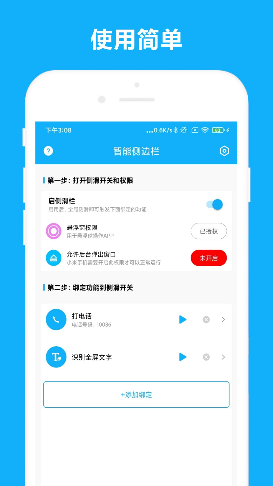 智能侧边栏 v6.2.4
