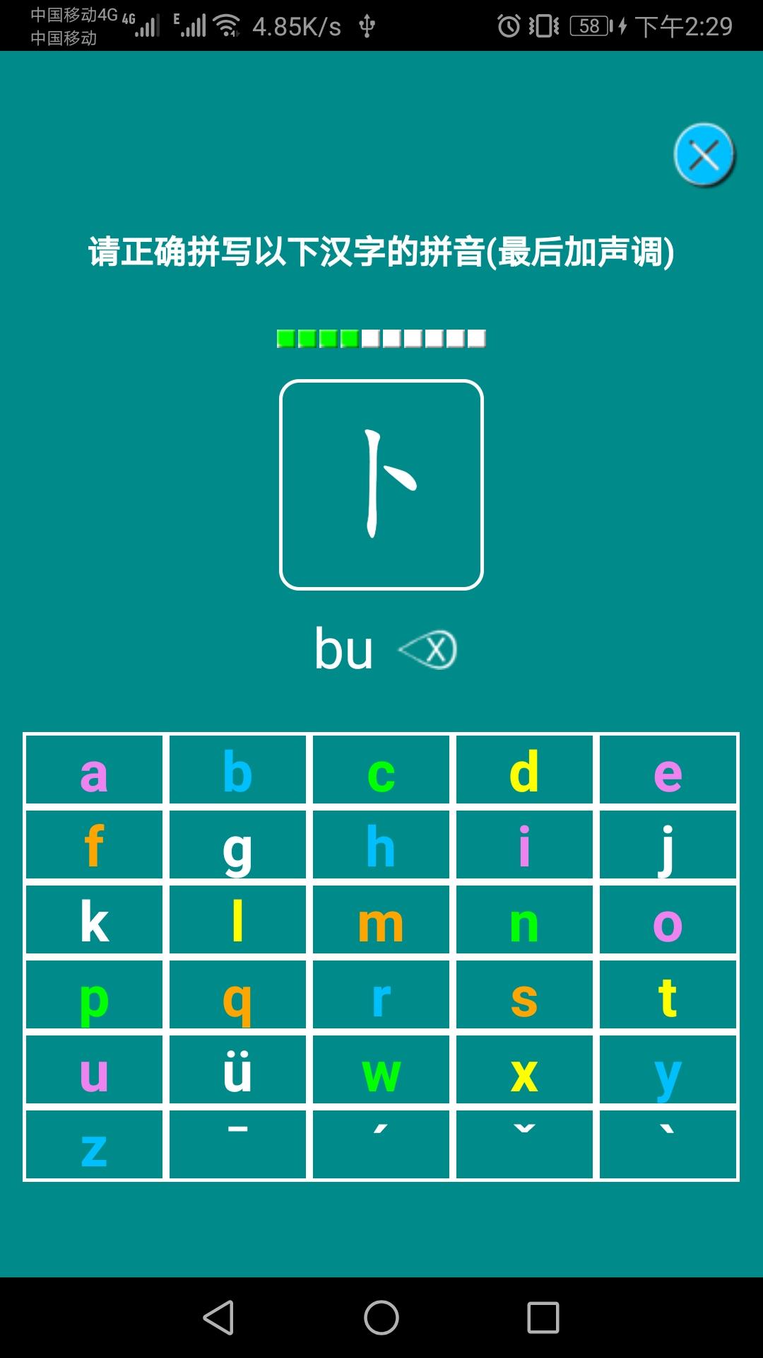 汉语拼音练习 v3.4.2