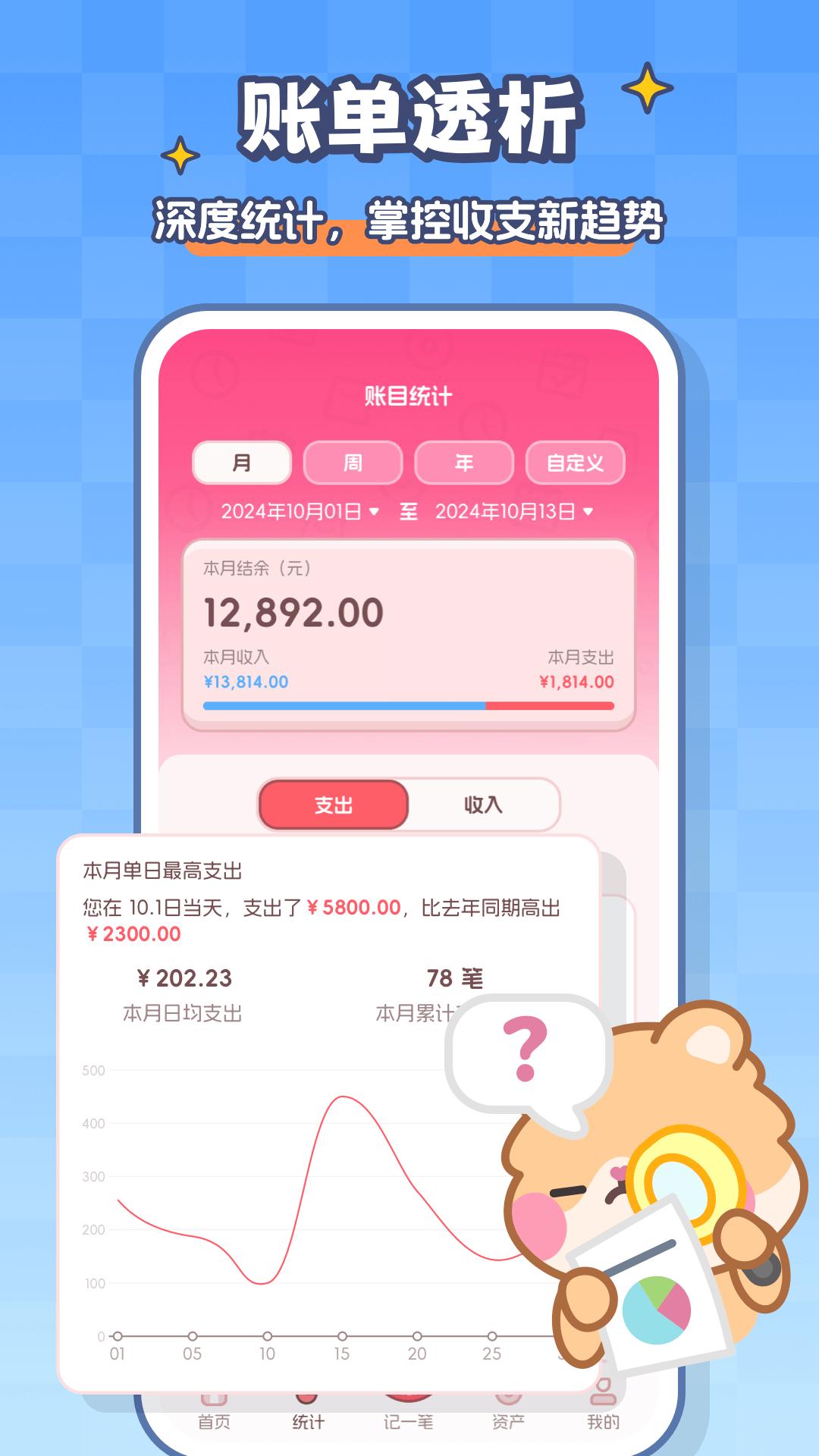记账本Book v3.0.4