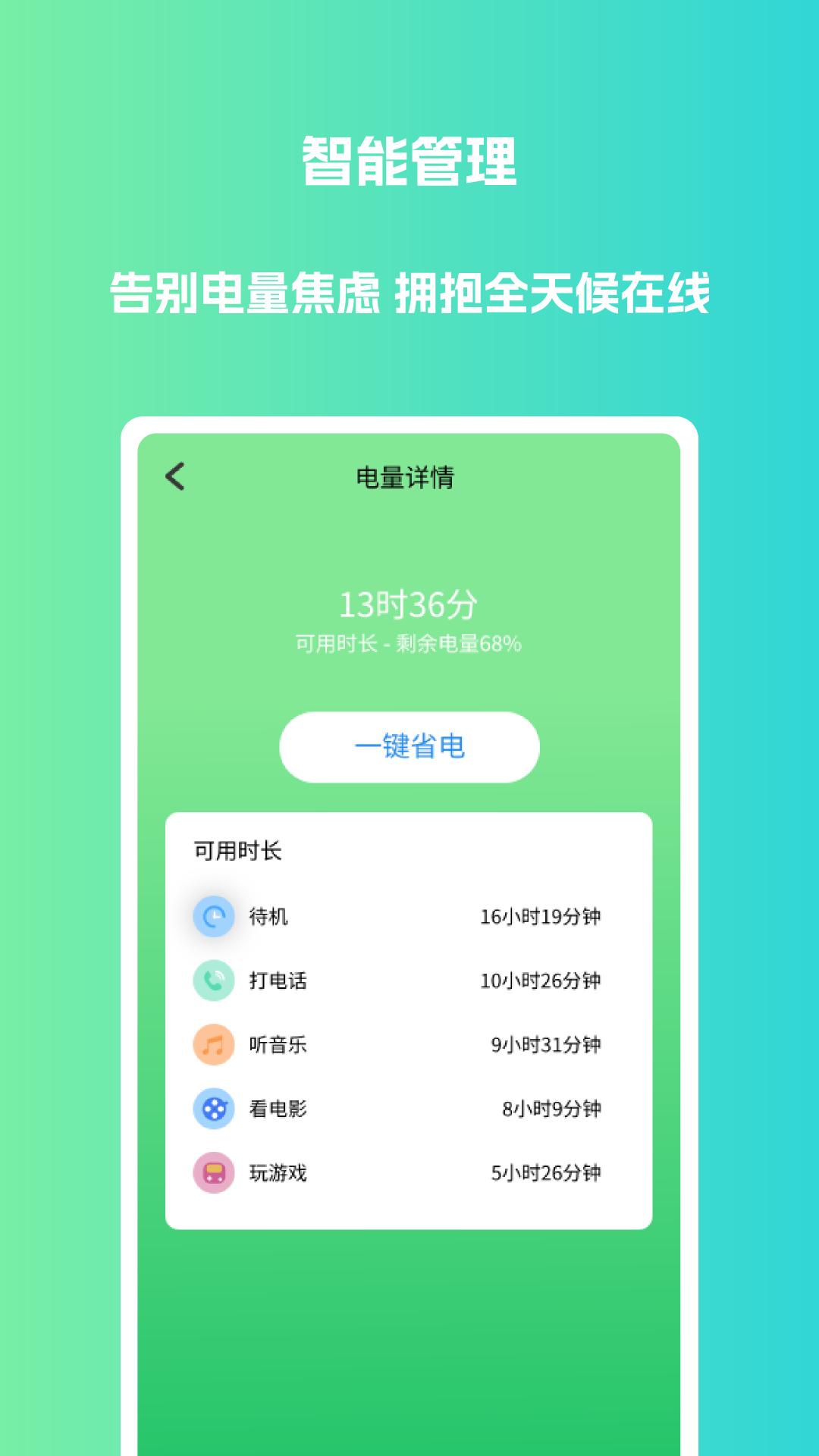 电池优化大师 v4.4.1