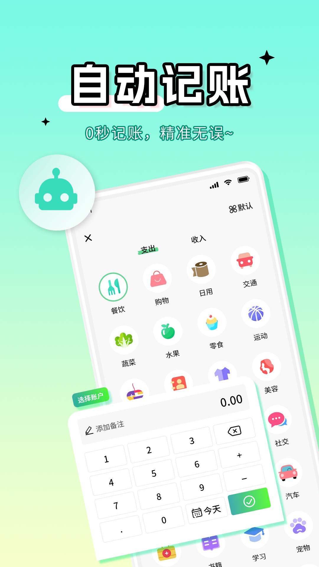 彩虹记账 v6.0.2