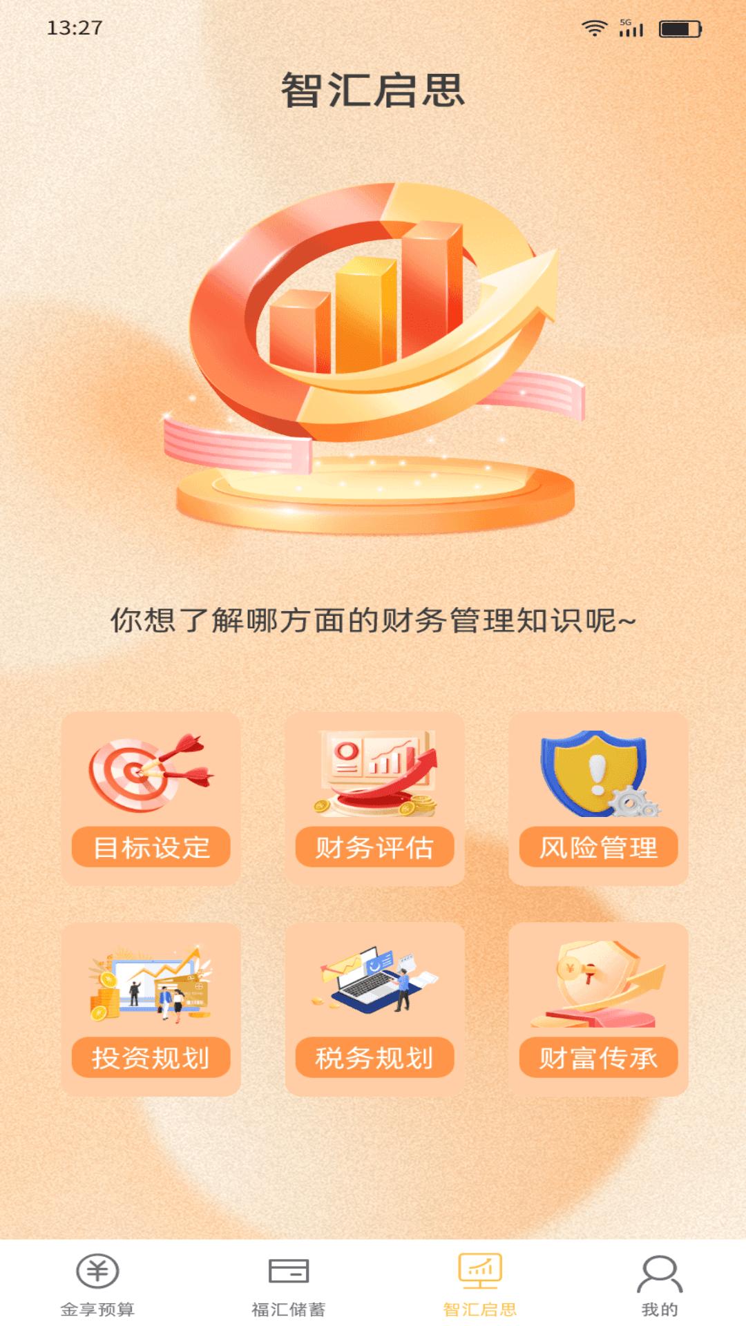 金福汇汇 v4.0.3