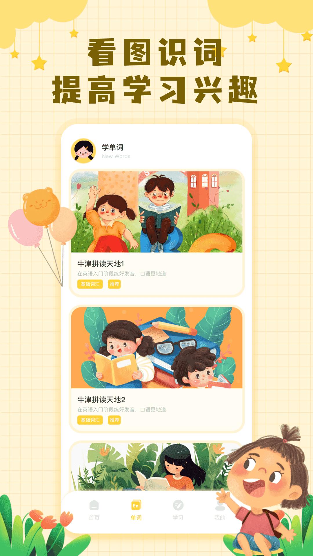 大象英语绘本 v4.3.4