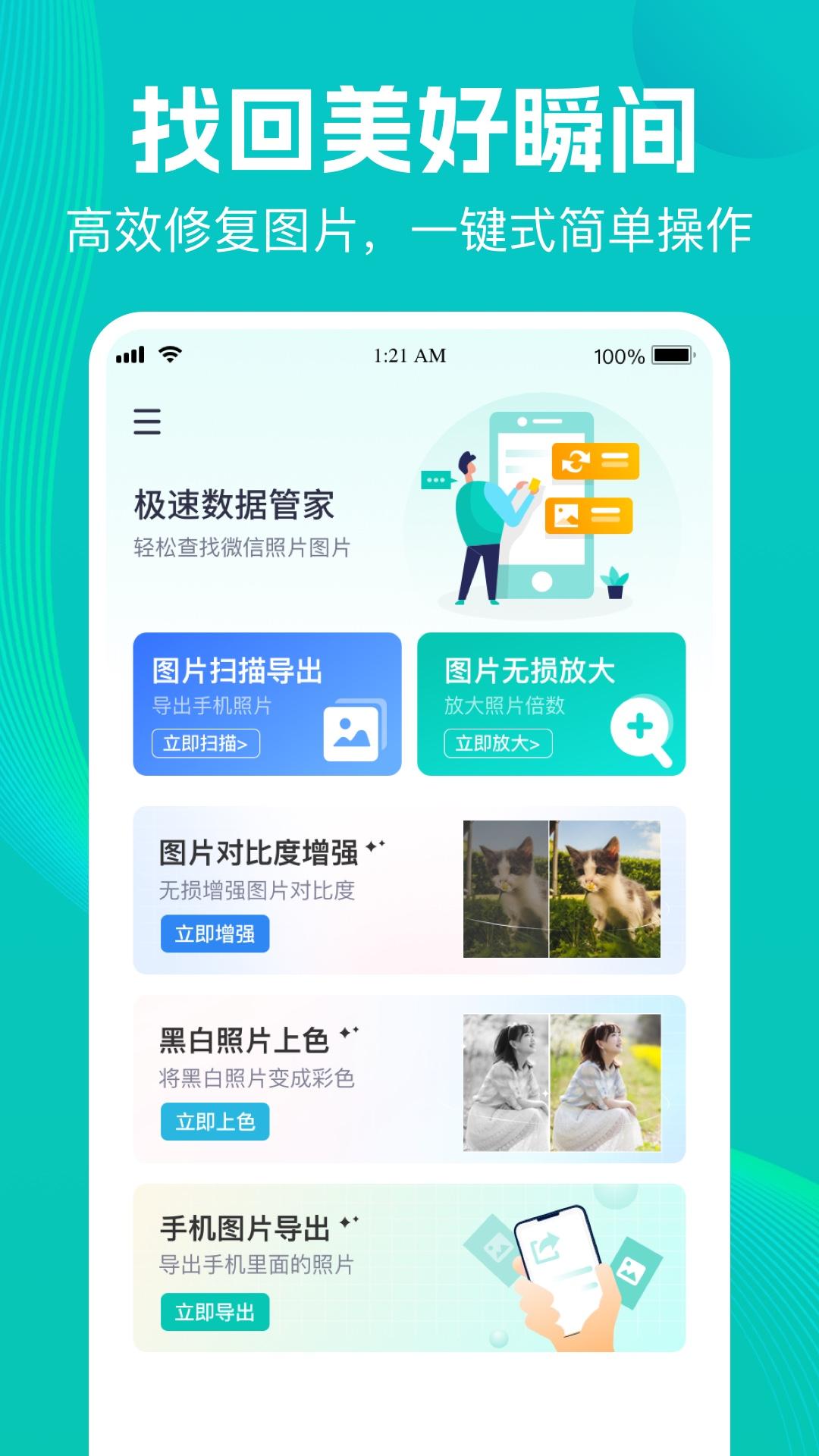 极速数据管家 v4.4.1