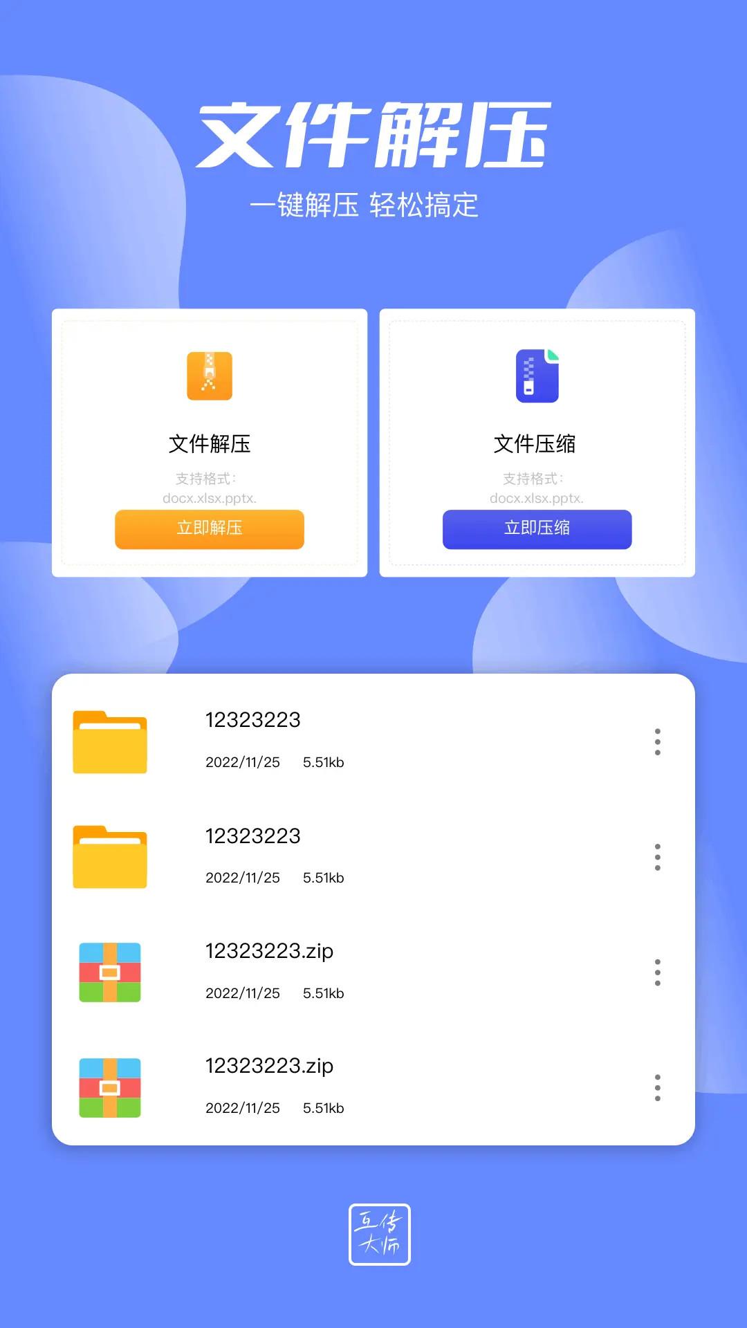 互传大师 v4.5.4