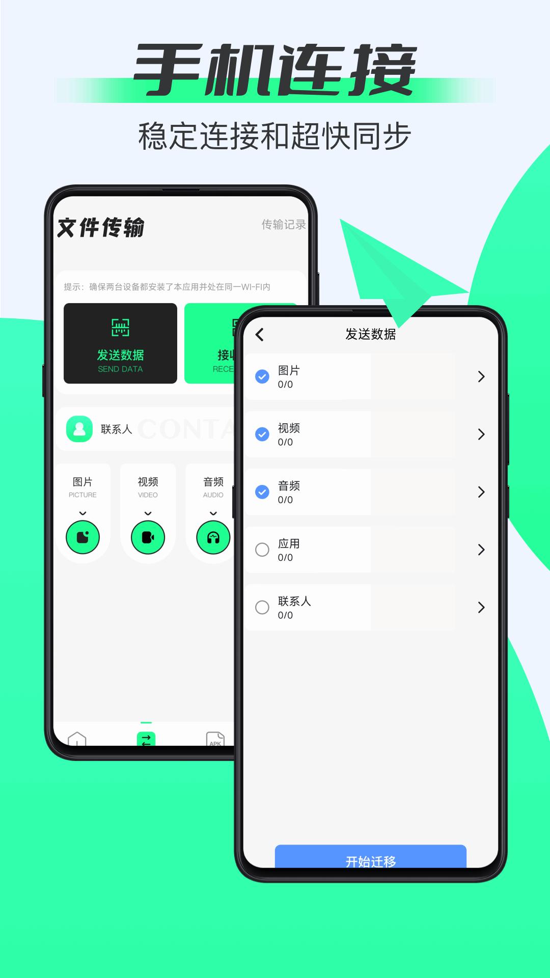 手机同步 v3.5.3