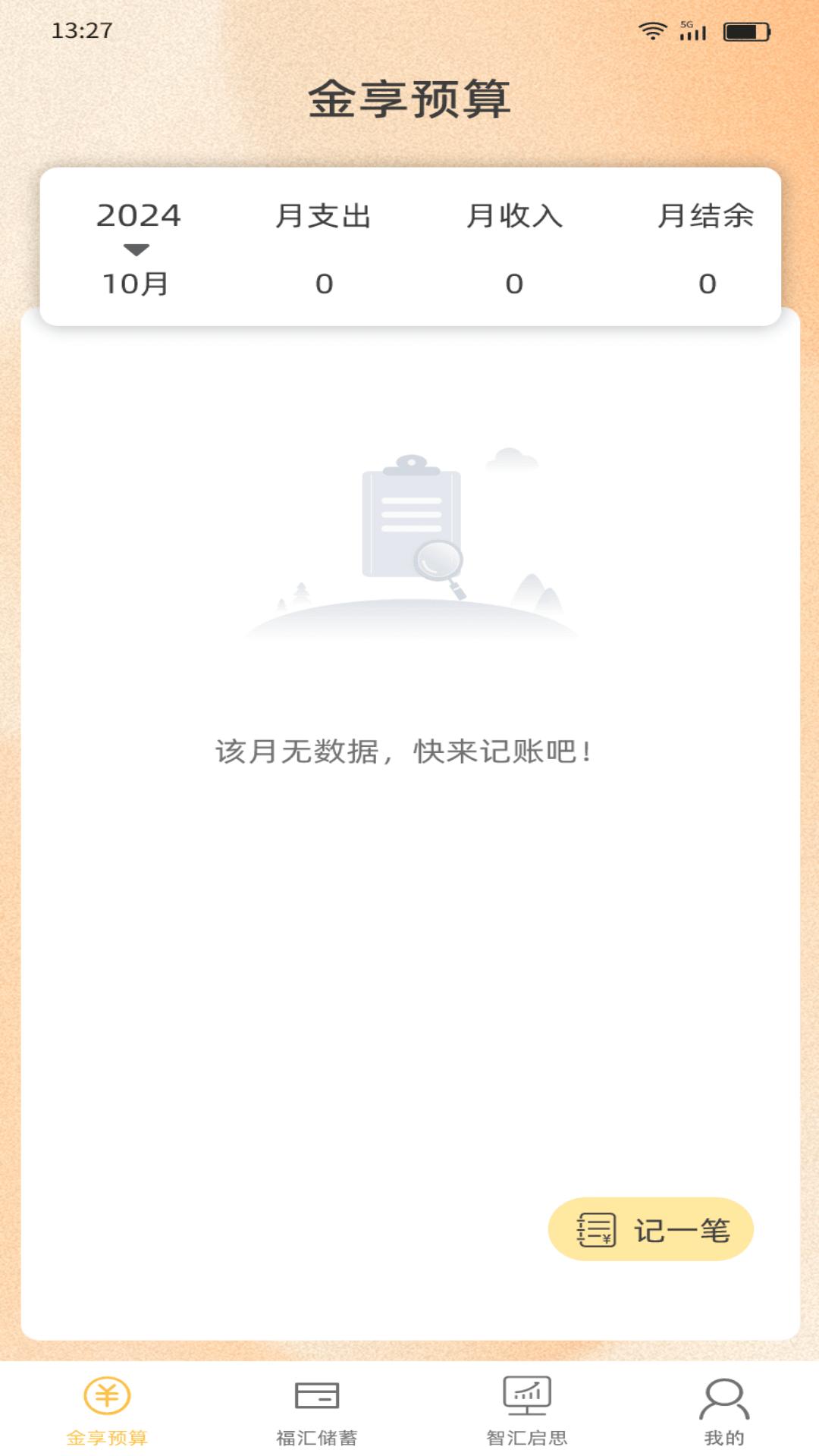 金福汇汇 v4.0.3