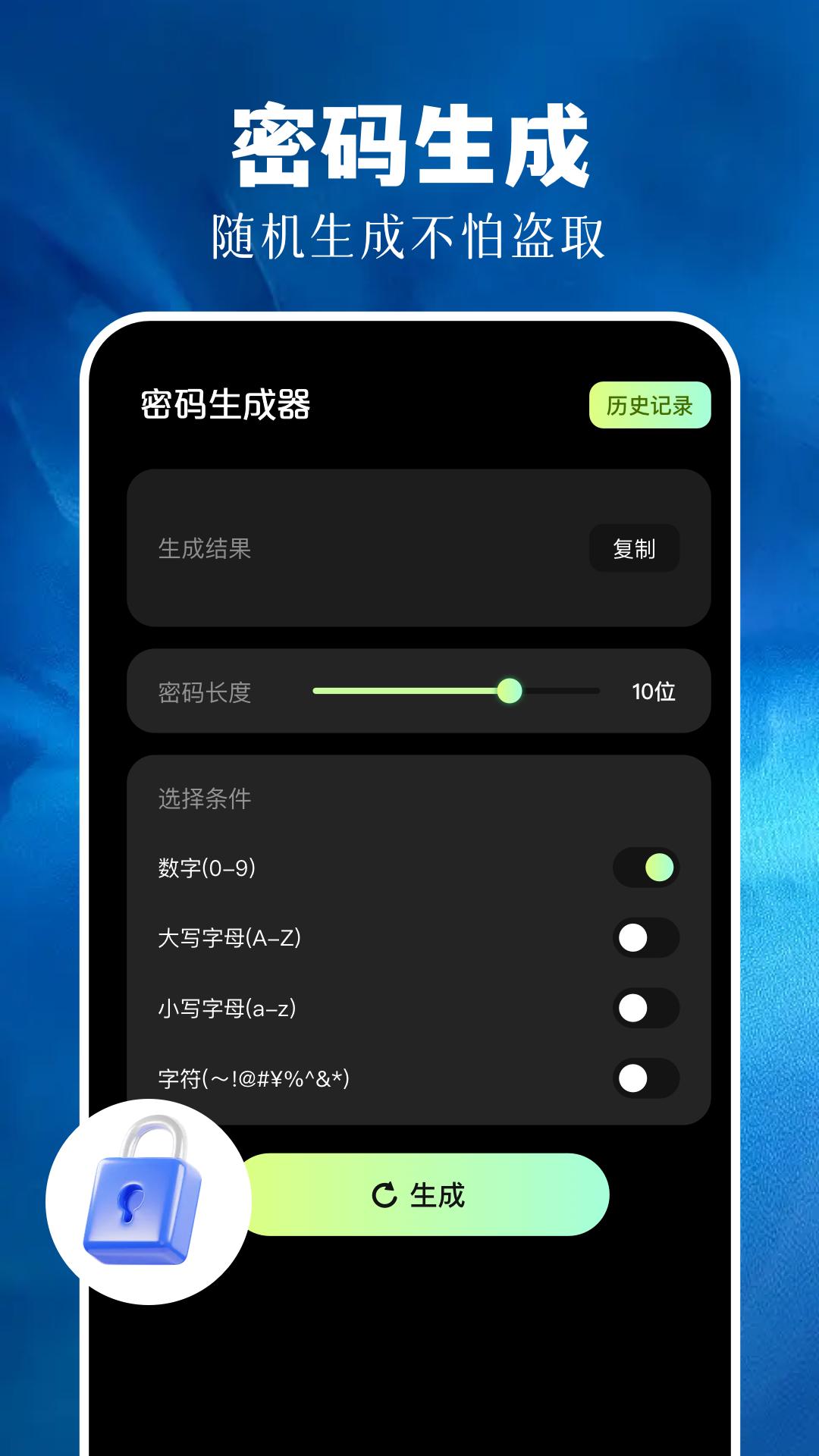 万能钥匙密码箱 v5.1.3
