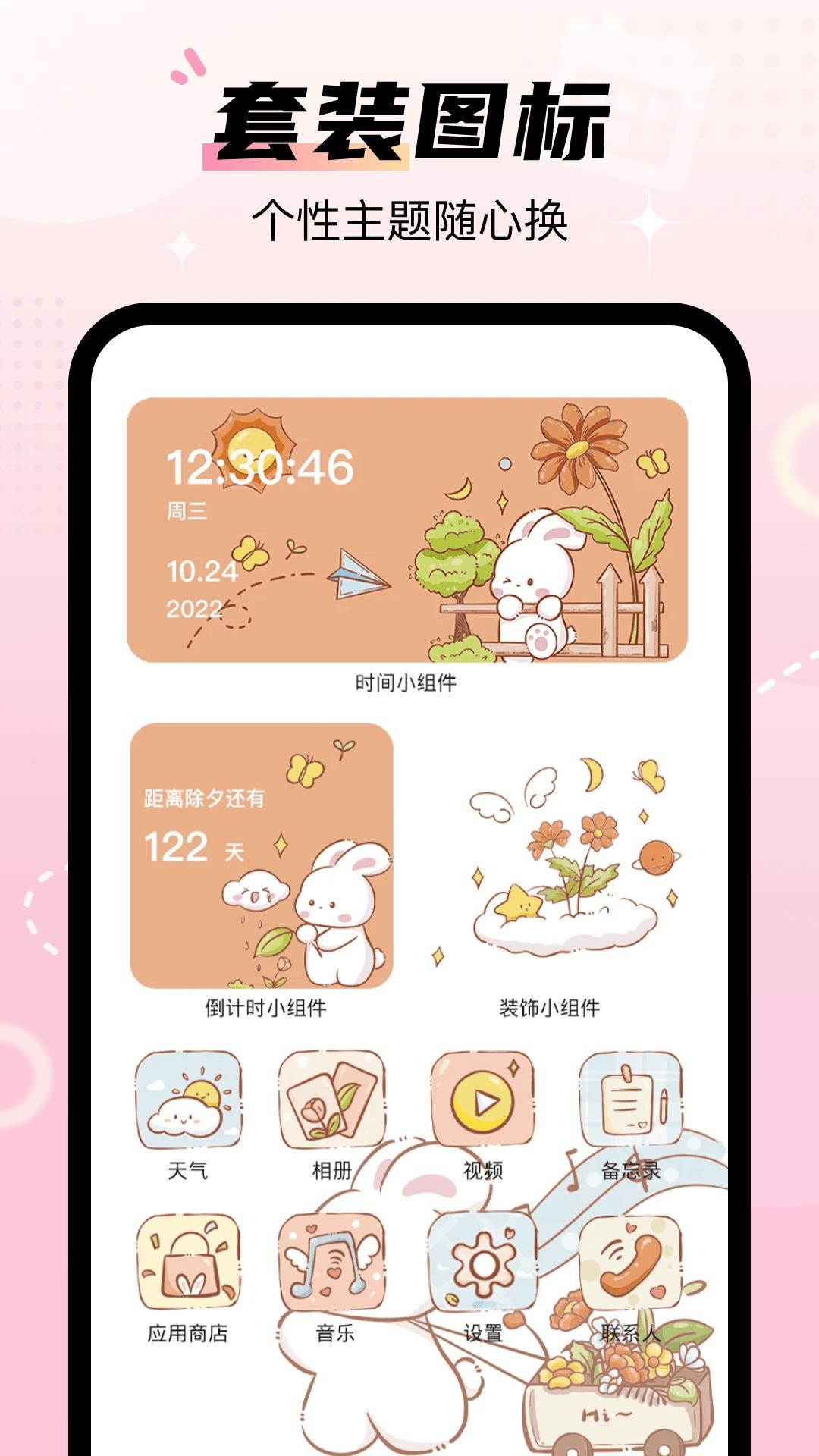 百变桌面图标 v5.2.4