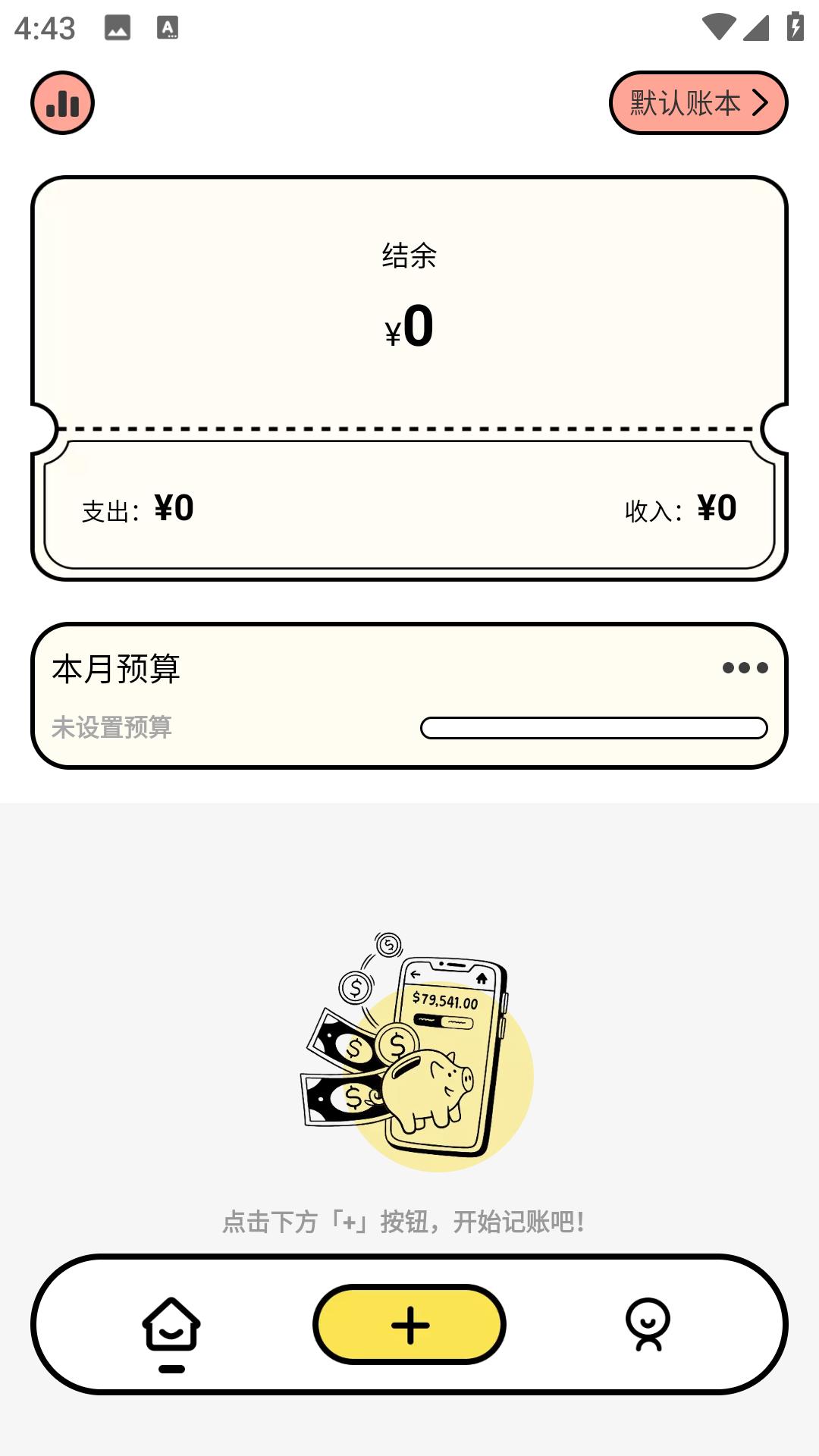 咪咪记账 v3.0.3