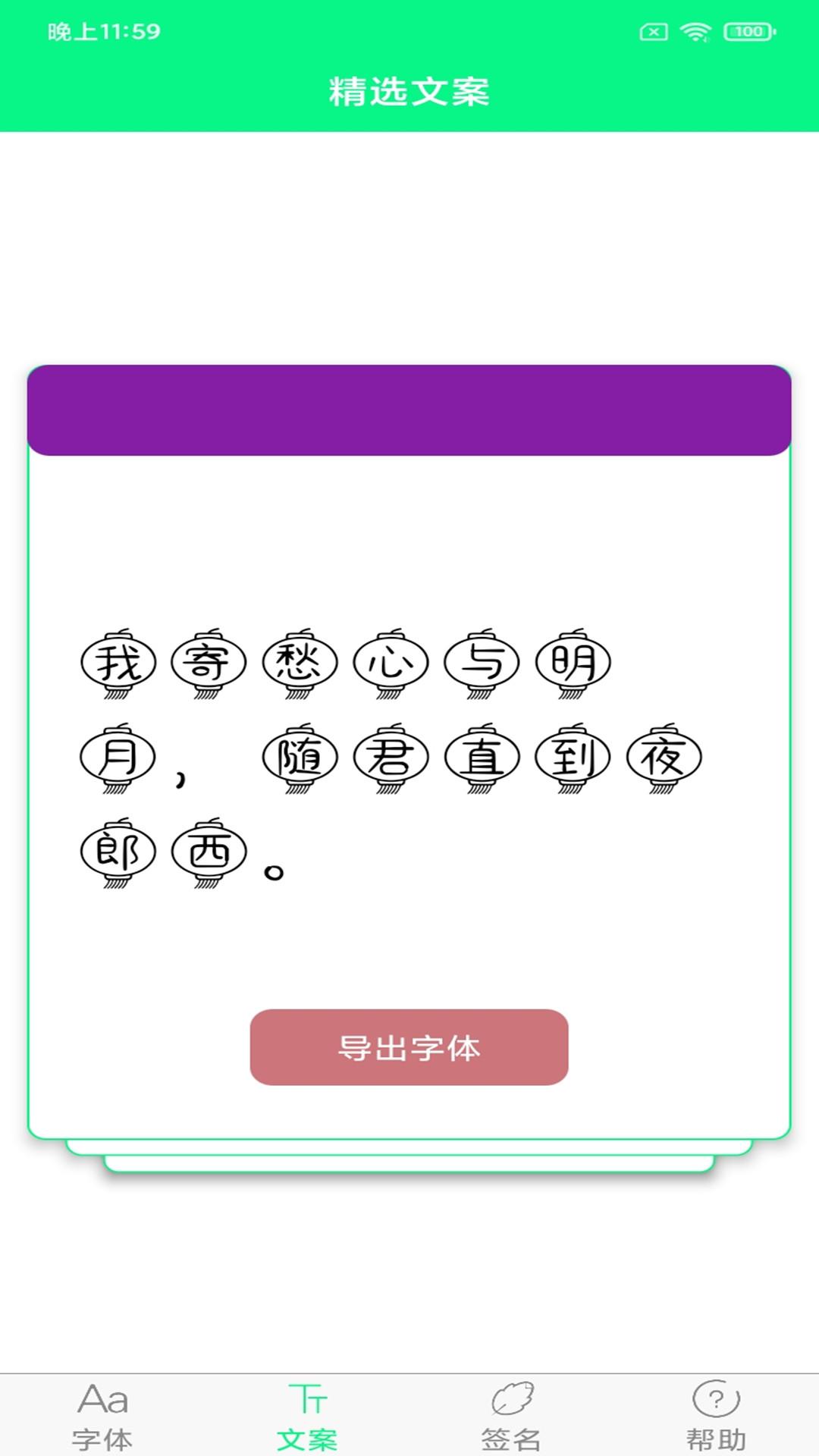 个性字体 v4.5.2