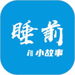 睡前小故事