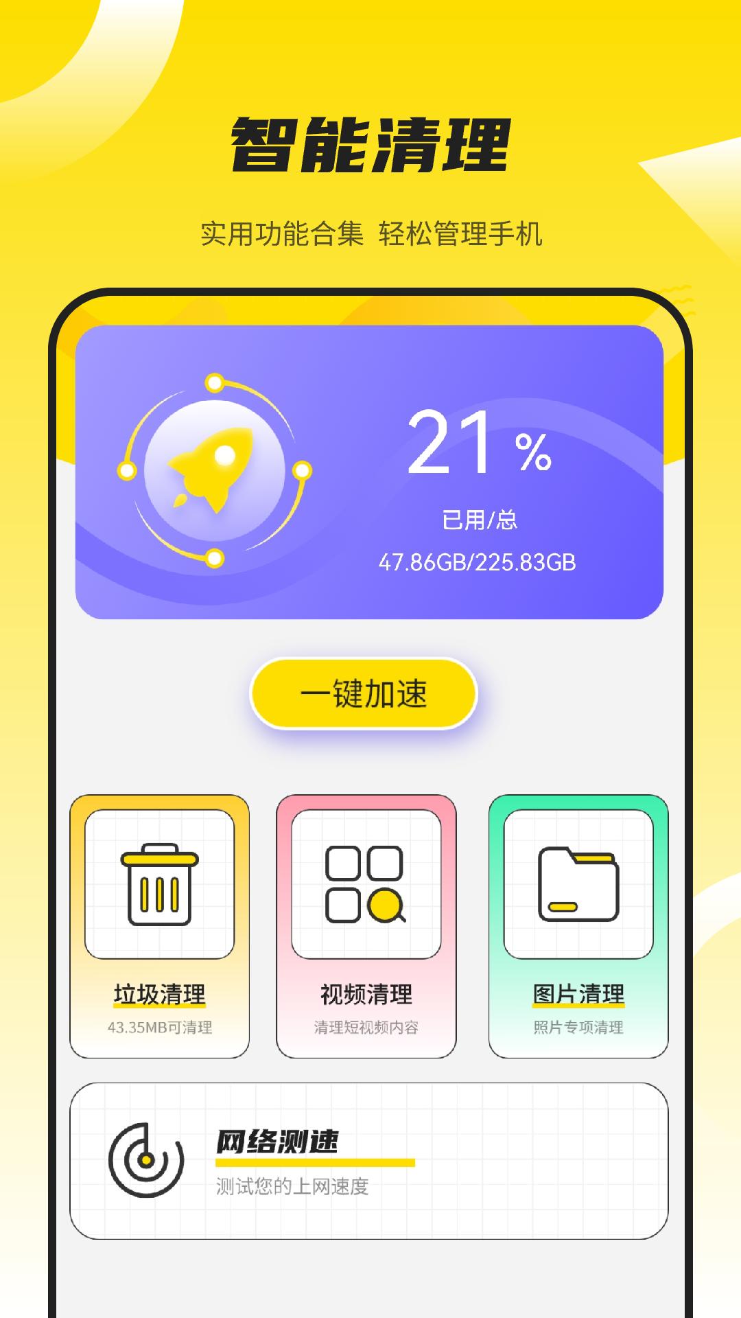 手机清理卫士 v4.5.3