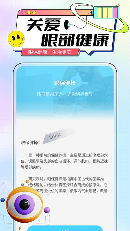 趣味电池管家 v4.3.1