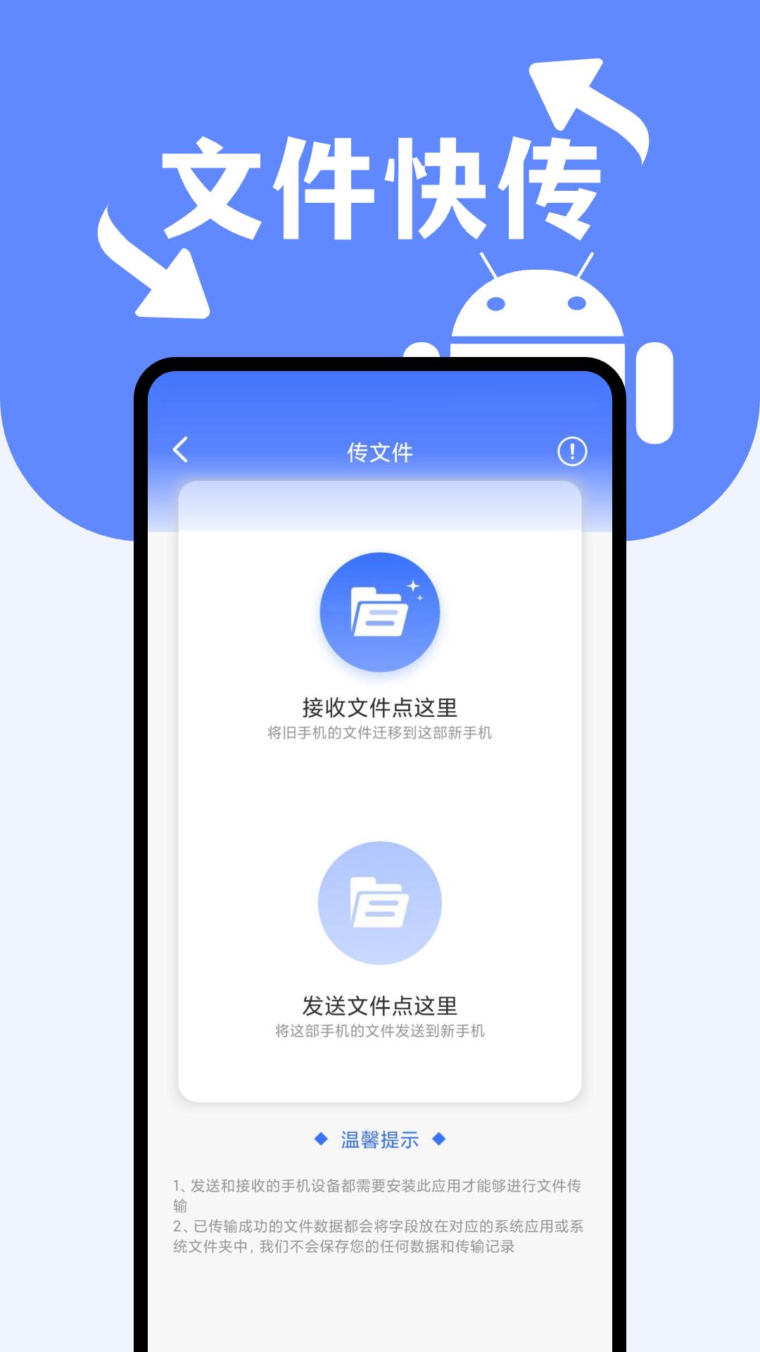 搬家换机助手 v6.0.1