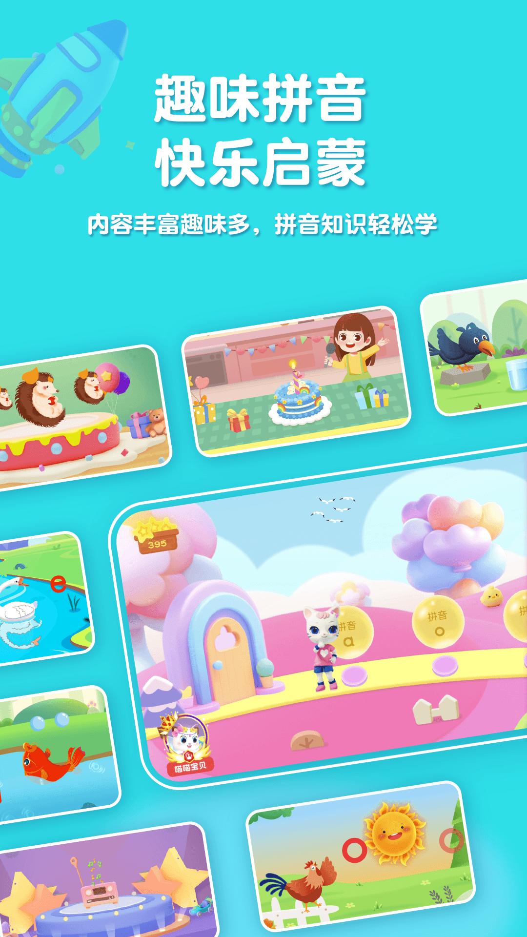 喵喵拼音 v3.0.4