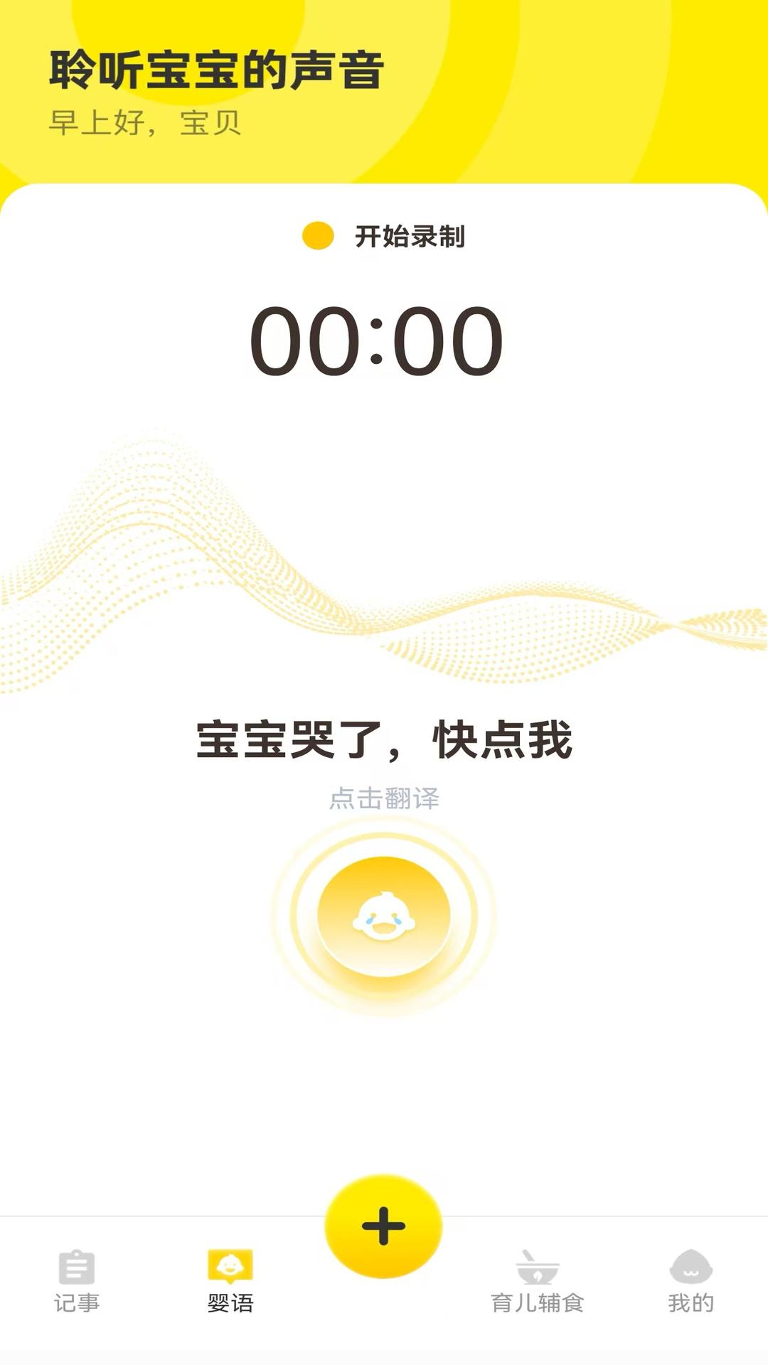 宝宝辅食日记 v4.4.1