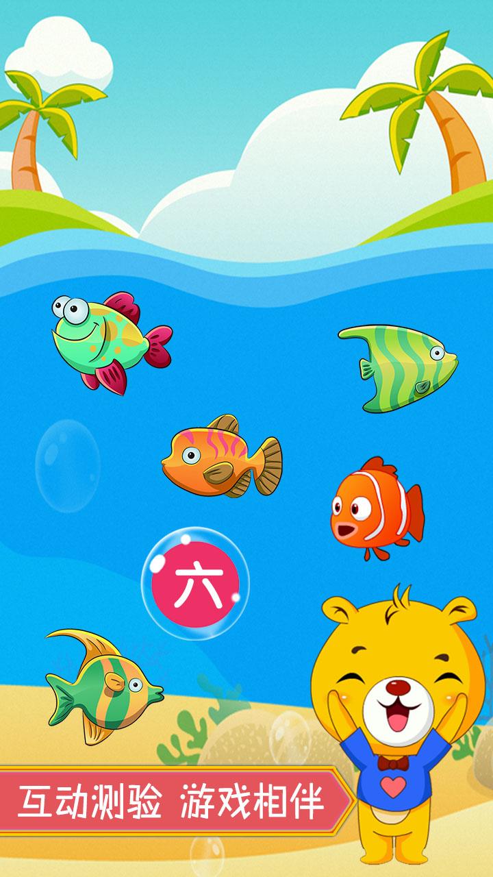 巴比学汉字 v5.2.3