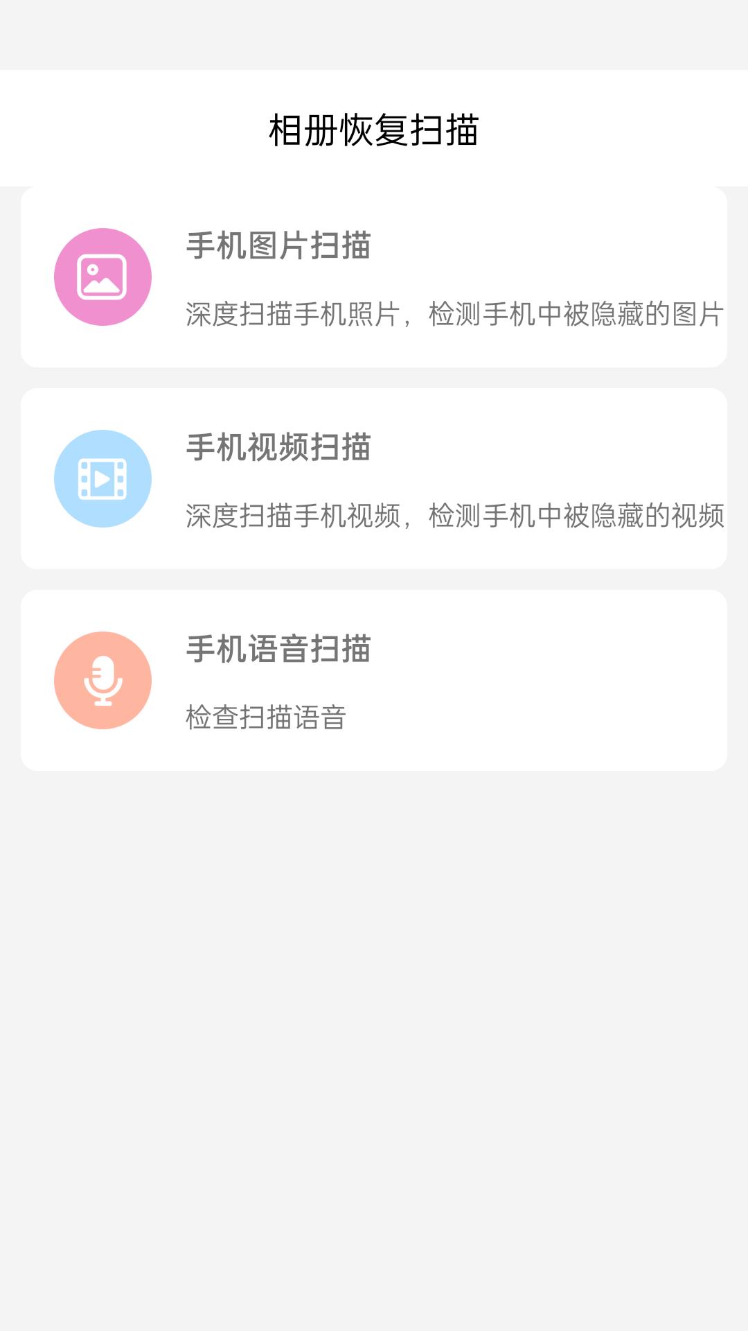 相册恢复扫描 v6.2.3