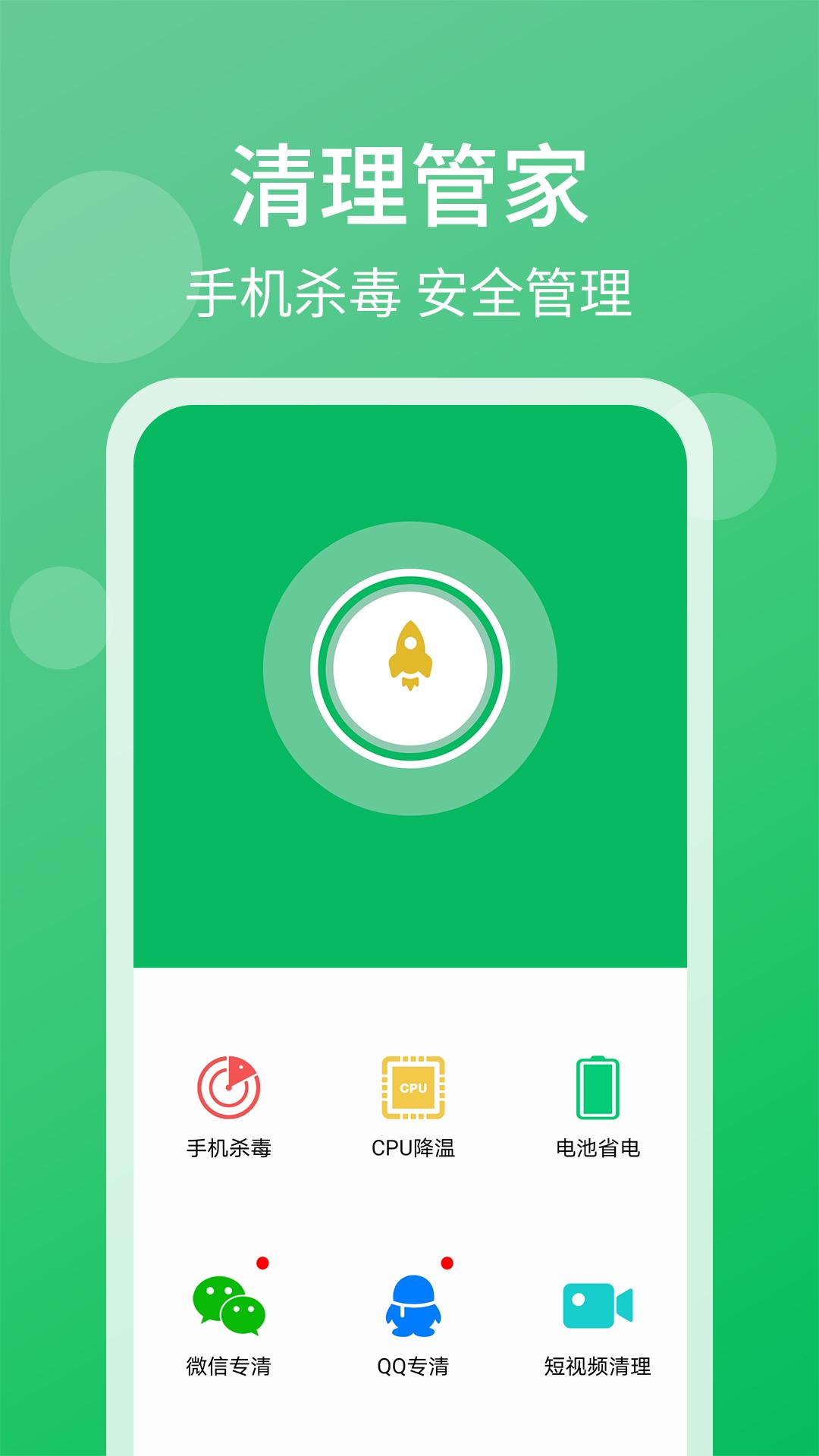 手机管家清理大师 v4.1.3