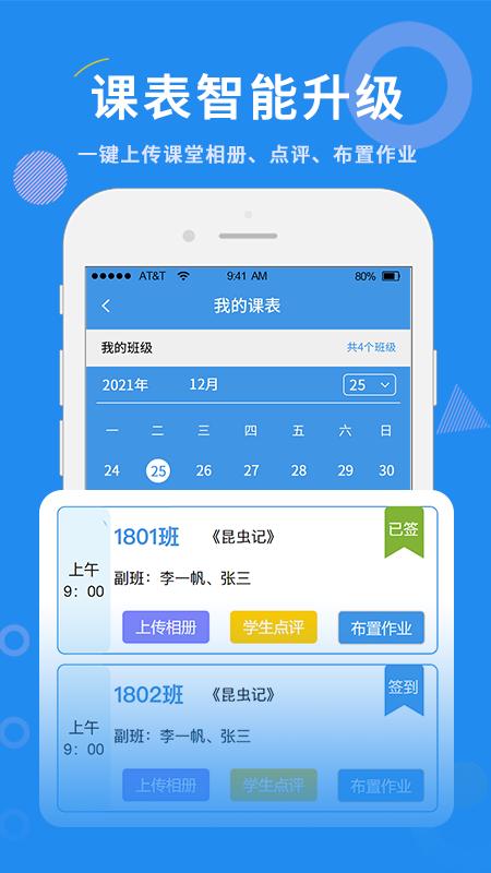 师讯家校视界 v5.0.3
