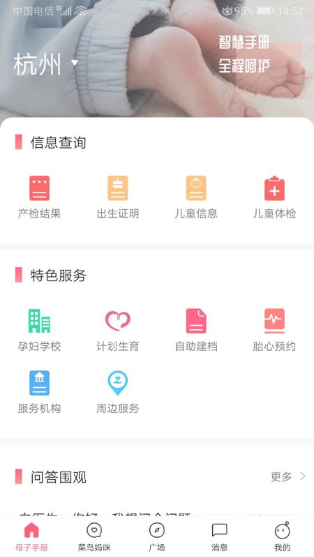 母子健康手册 v5.1.2