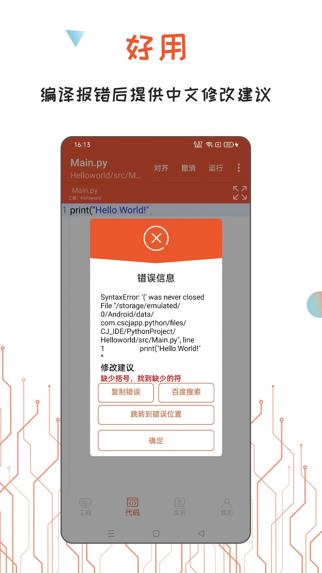 Python编译器IDE v5.1.1