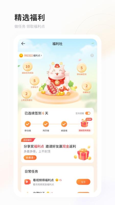 飞猫盘 v6.0.1