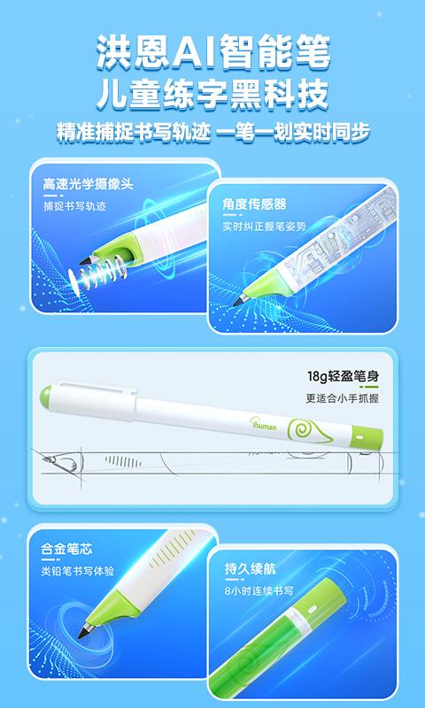 洪恩写字 v5.5.3