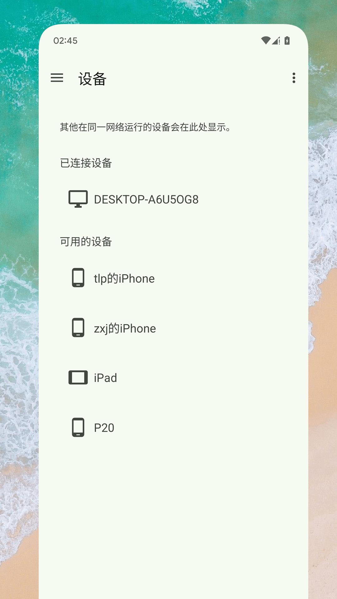 隔空互传 v6.5.1