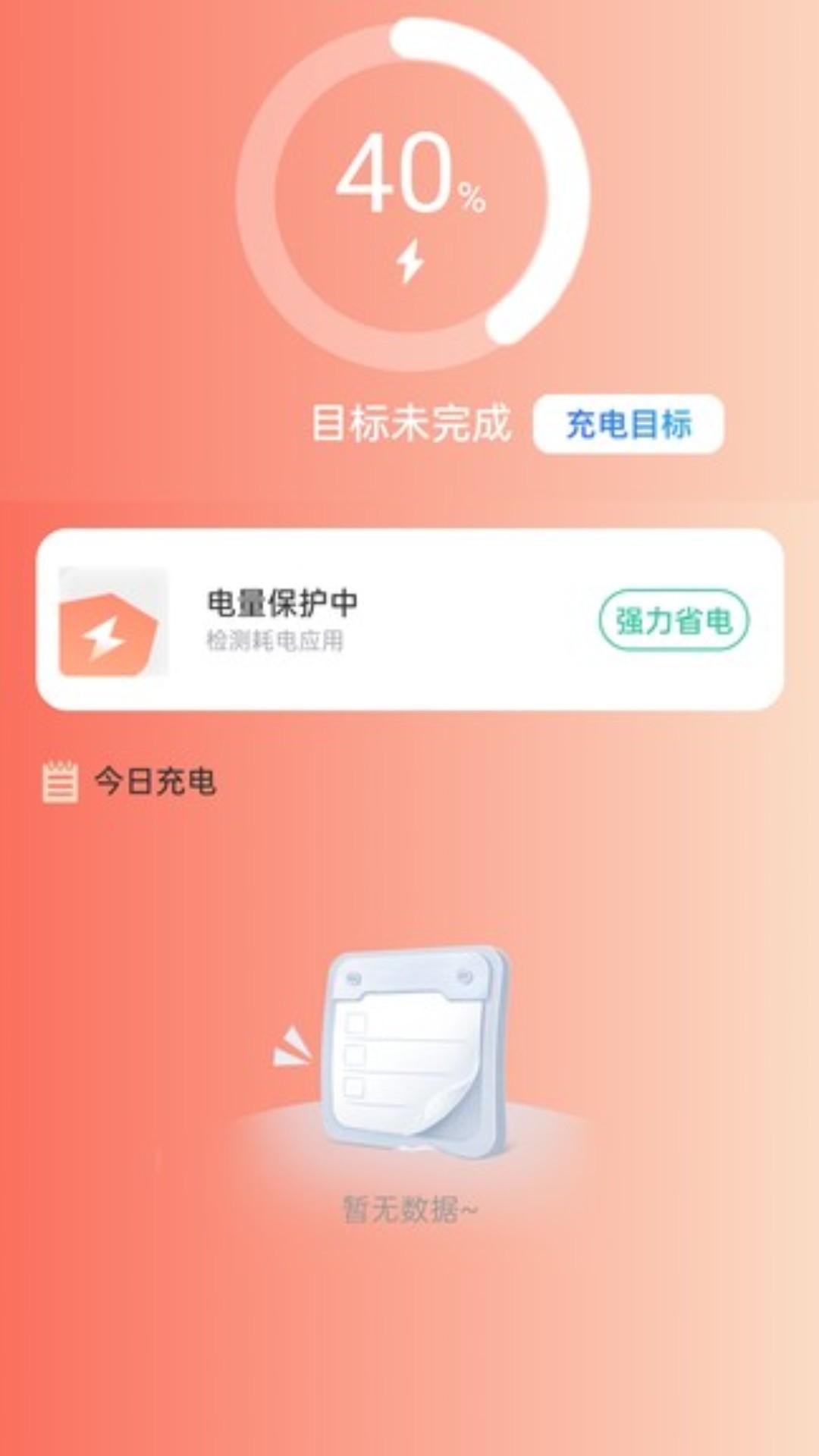 充电享福运 v6.0.1