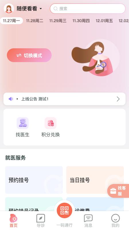 生娃育娃一件事 v4.5.1