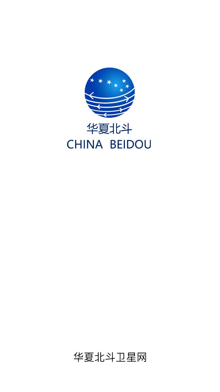 华夏北斗卫星流量管理系统 v3.1.4