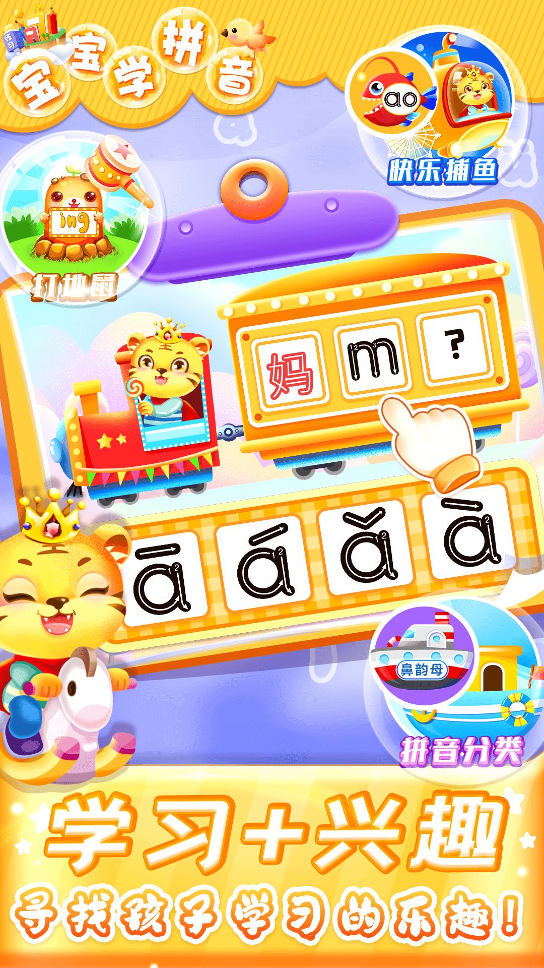 儿童学汉语拼音 v6.4.2